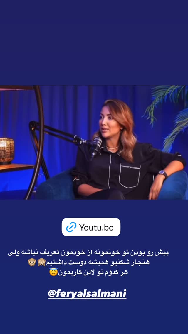  جدید ترین استوری اینستاگرام فرناز سلمانی