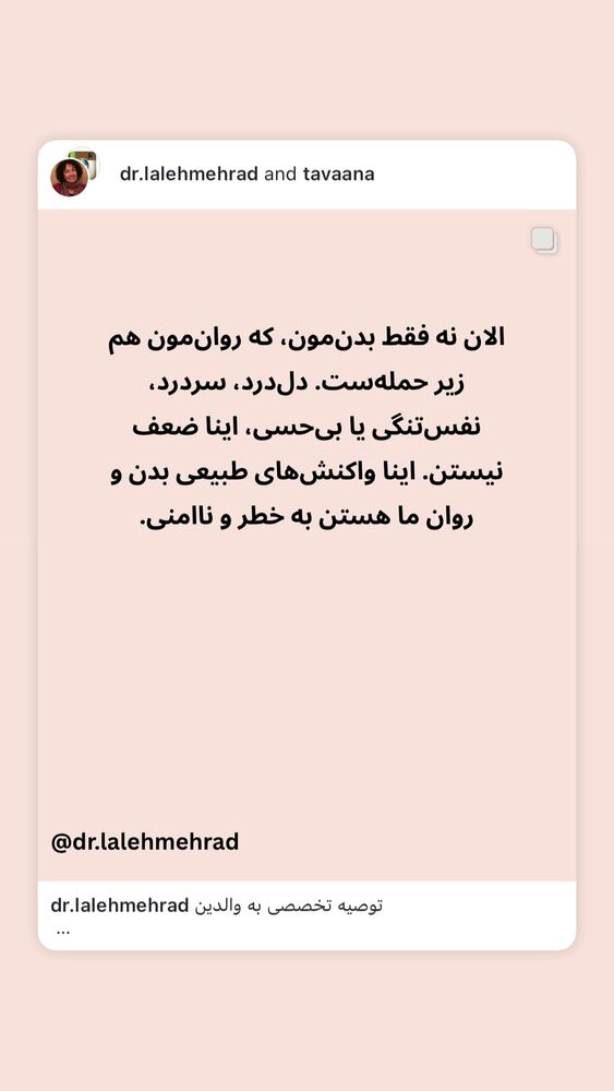  جدید ترین استوری اینستاگرام فرناز سلمانی