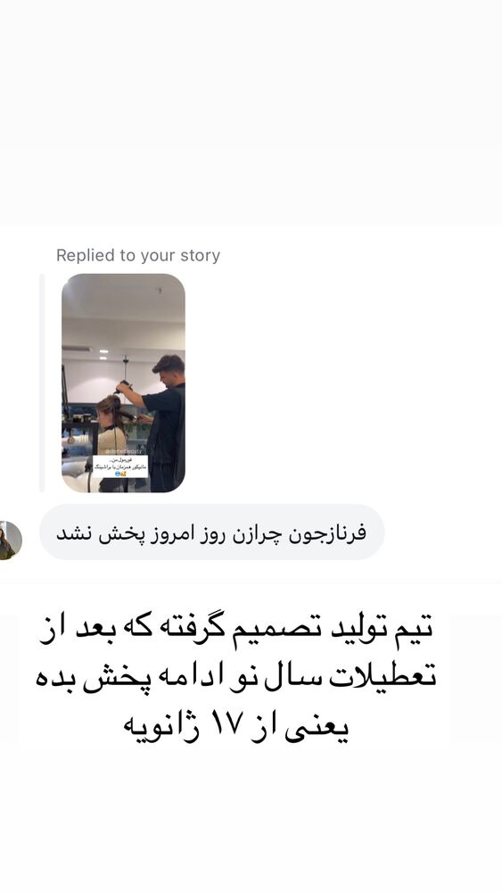  جدید ترین استوری اینستاگرام فرناز سلمانی