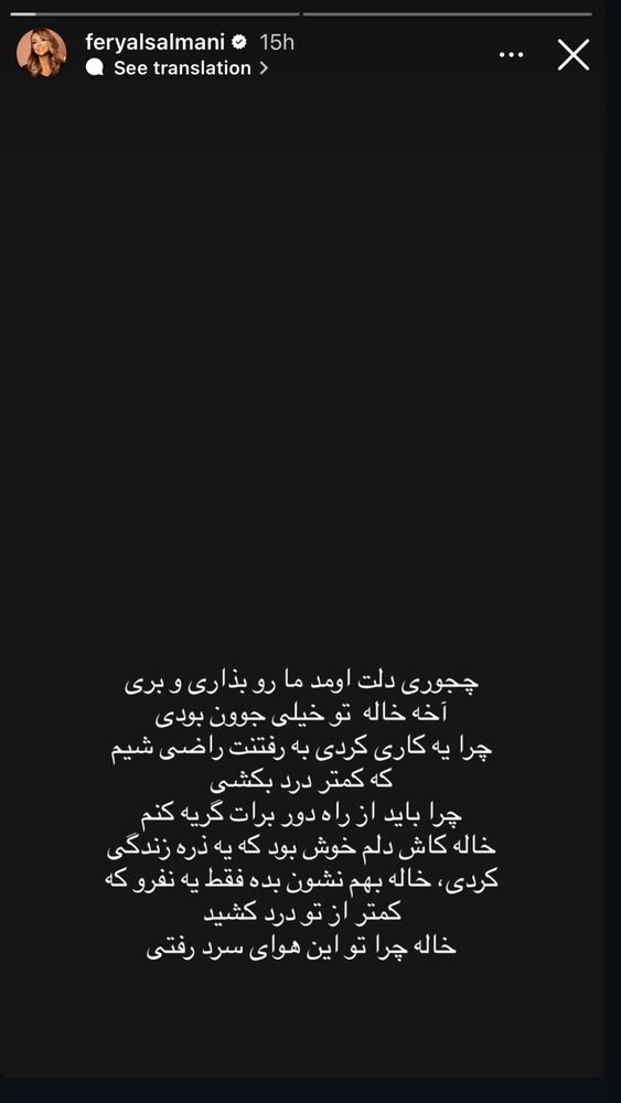 جدید ترین استوری اینستاگرام فرناز سلمانی
