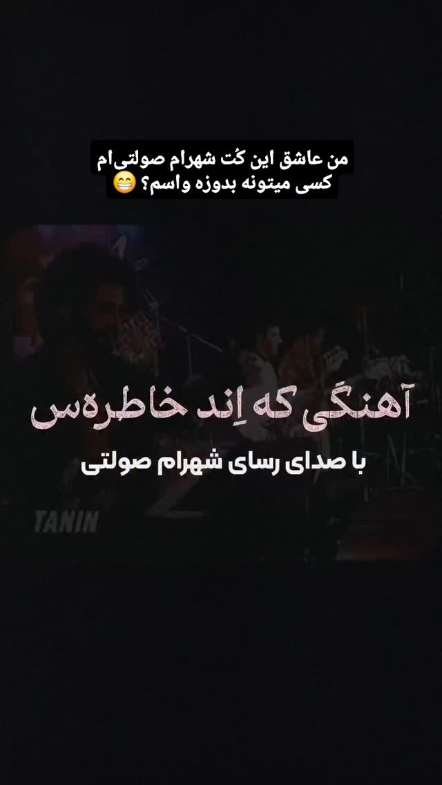  جدید ترین استوری اینستاگرام فرشاد فخار