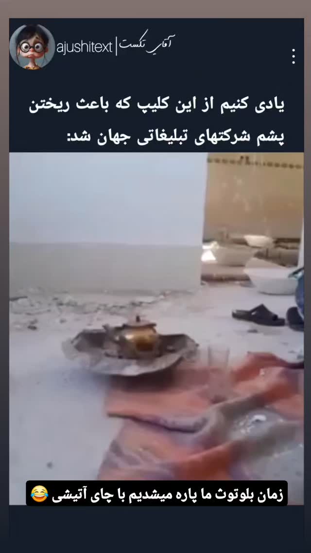  جدید ترین استوری اینستاگرام فرشاد فخار