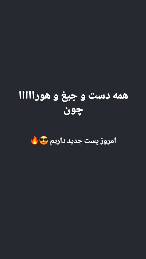  جدید ترین استوری اینستاگرام فرشاد فخار