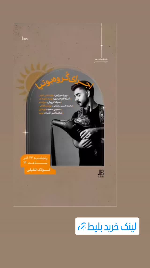  جدید ترین استوری اینستاگرام فرشاد فخار