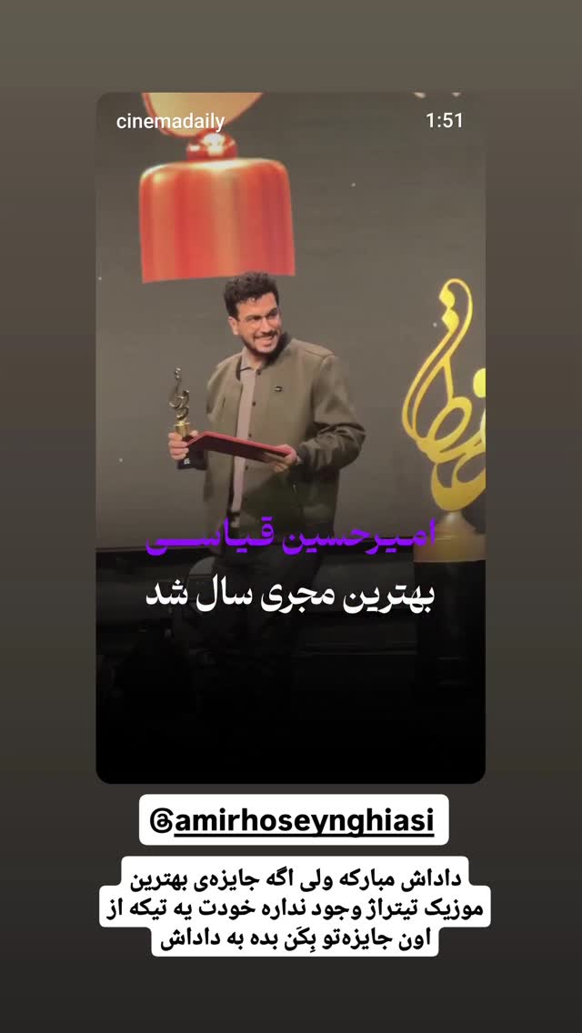  جدید ترین استوری اینستاگرام فرشاد فخار