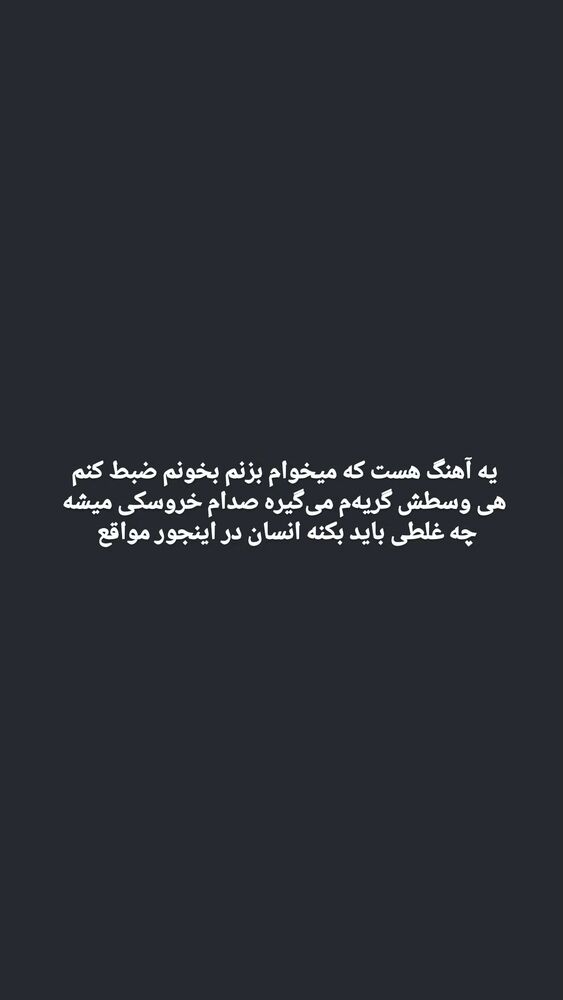  جدید ترین استوری اینستاگرام فرشاد فخار