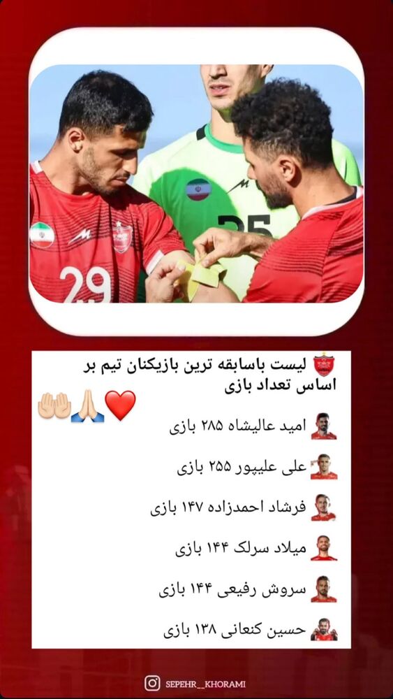  جدید ترین استوری اینستاگرام فرشاد احمدزاده