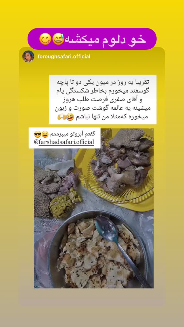  جدید ترین استوری اینستاگرام فرشاد صفری