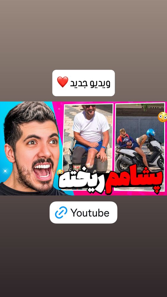  جدید ترین استوری اینستاگرام فرهاد دهقانی