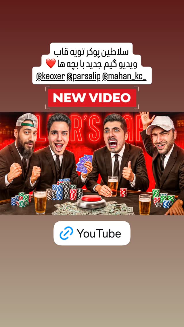  جدید ترین استوری اینستاگرام فرهاد دهقانی