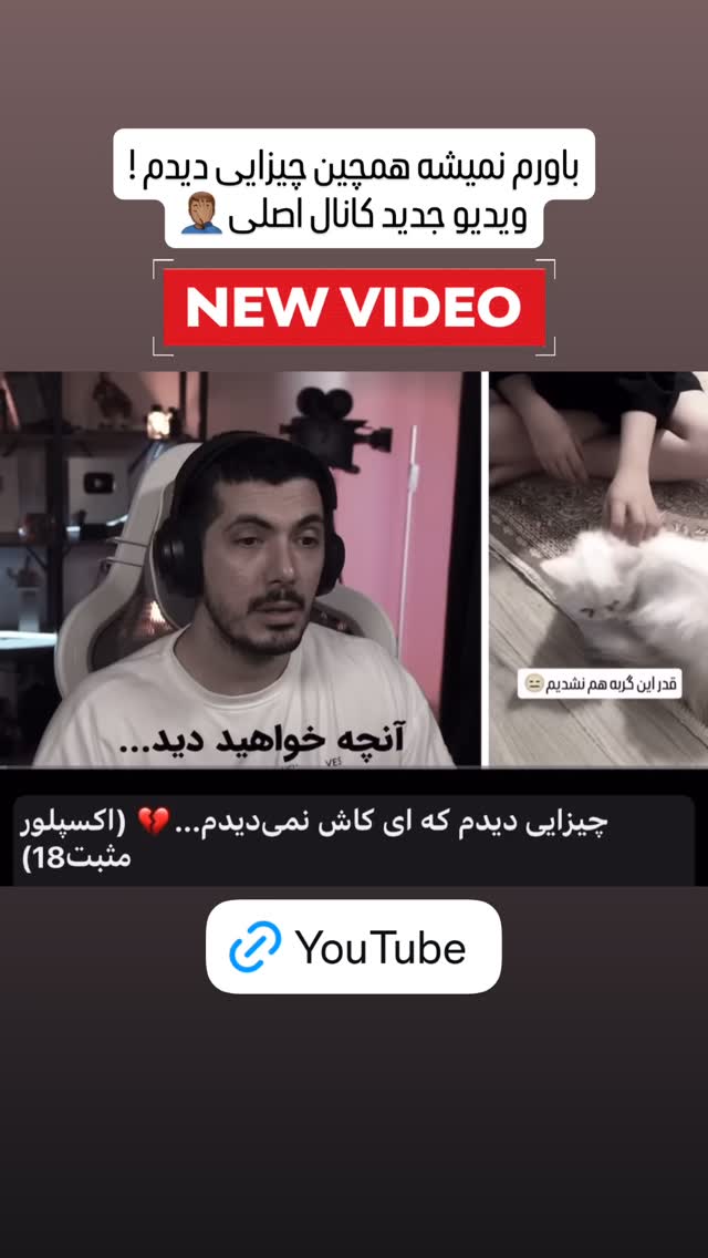  جدید ترین استوری اینستاگرام فرهاد دهقانی