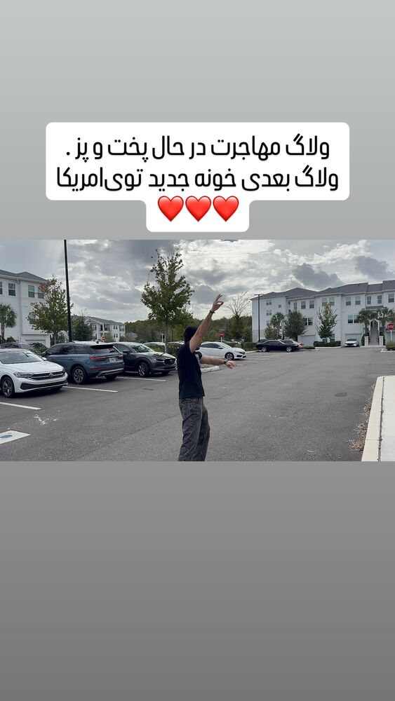  جدید ترین استوری اینستاگرام فرهاد دهقانی