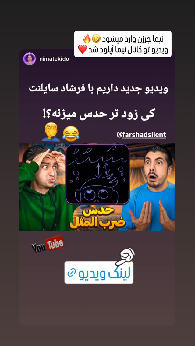  جدید ترین استوری اینستاگرام فرهاد دهقانی