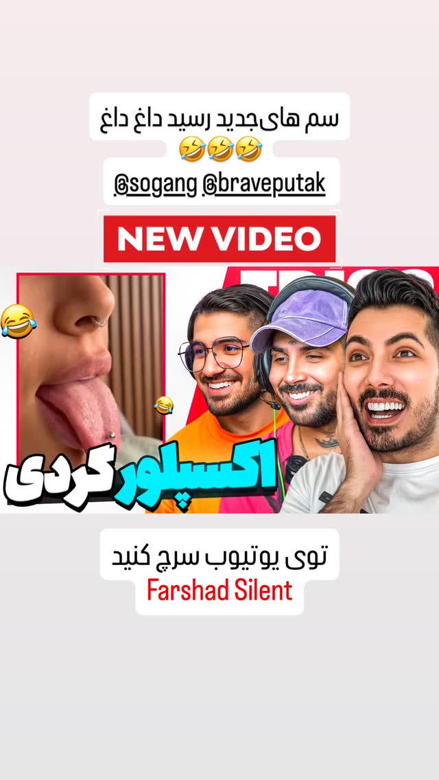  جدید ترین استوری اینستاگرام فرهاد دهقانی