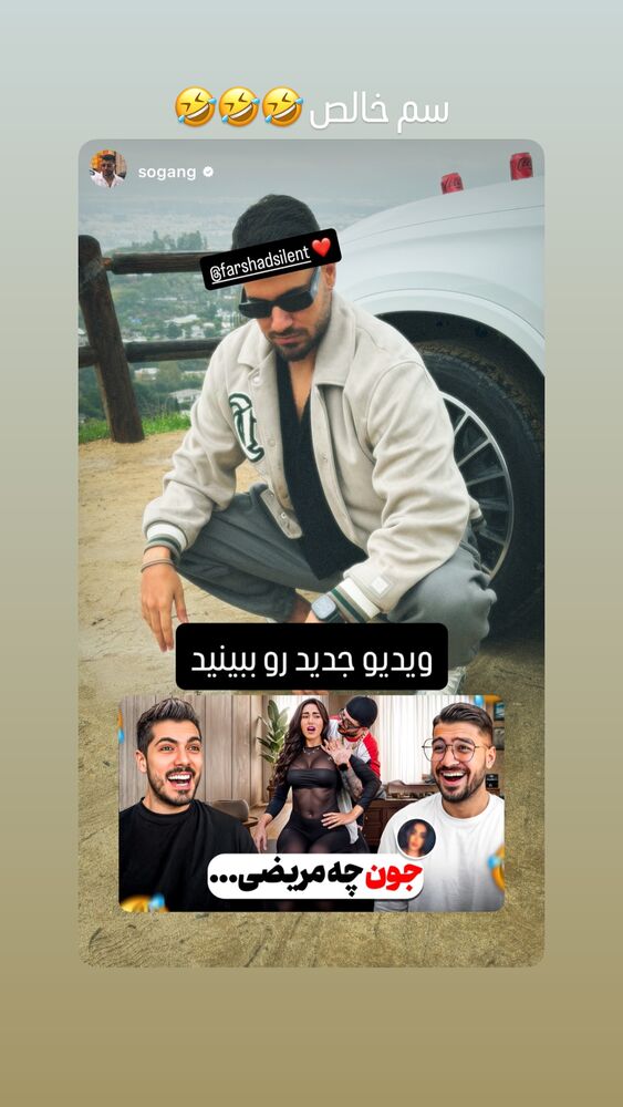  جدید ترین استوری اینستاگرام فرهاد دهقانی