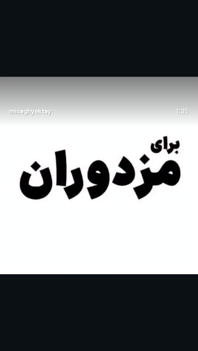  جدید ترین استوری اینستاگرام فرهاد دهقانی
