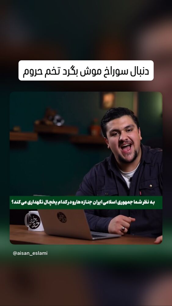  جدید ترین استوری اینستاگرام فرهاد دهقانی