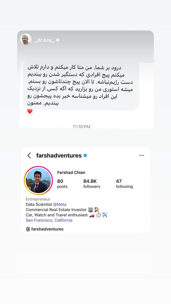  جدید ترین استوری اینستاگرام فرشاد