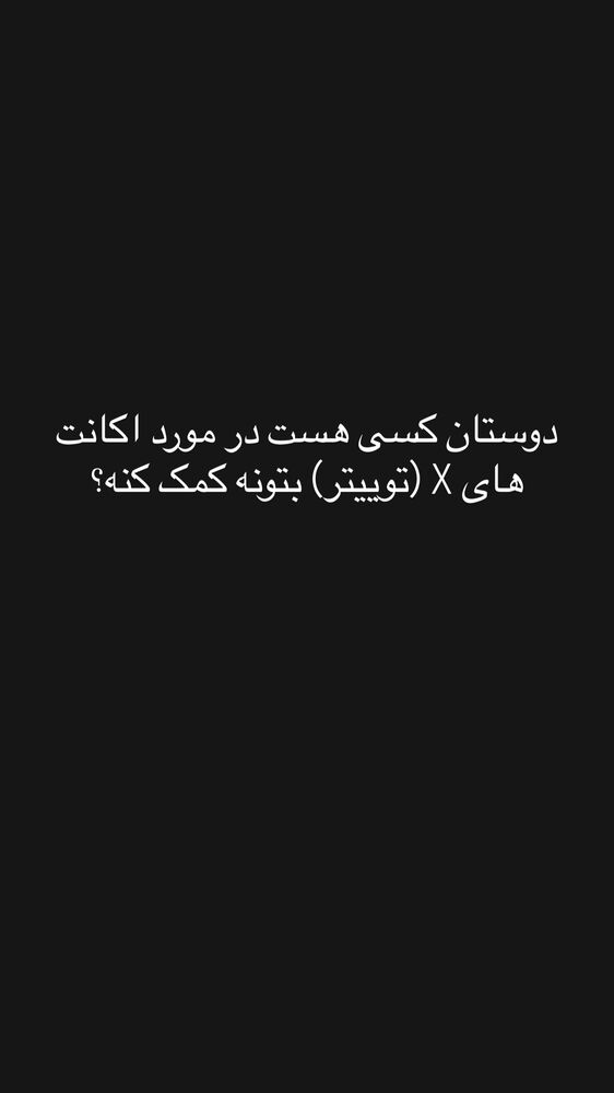  جدید ترین استوری اینستاگرام فرشاد