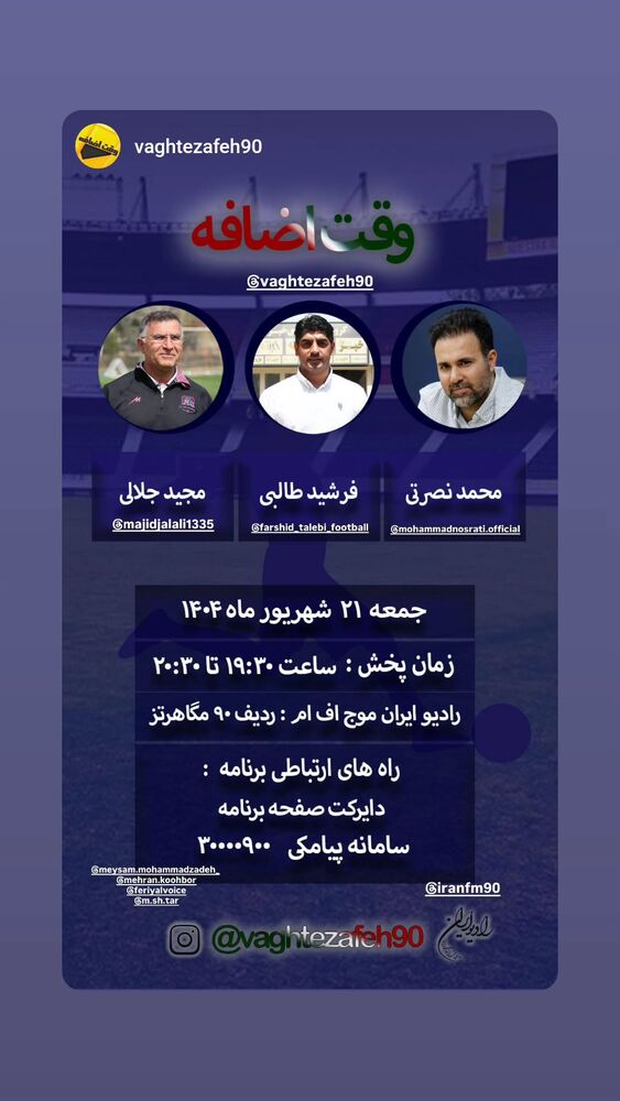  جدید ترین استوری اینستاگرام فرشید طالبی