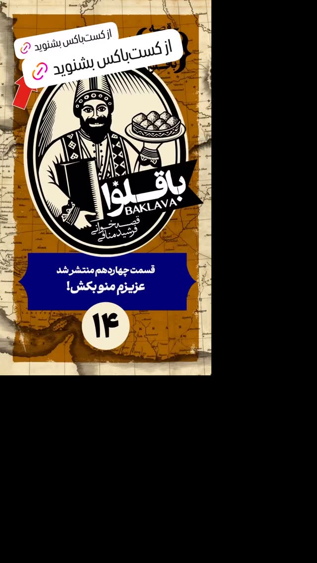  جدید ترین استوری اینستاگرام فرشید منافی