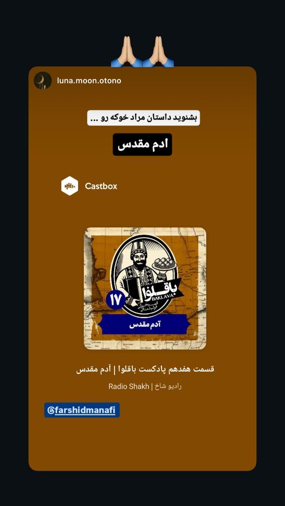  جدید ترین استوری اینستاگرام فرشید منافی