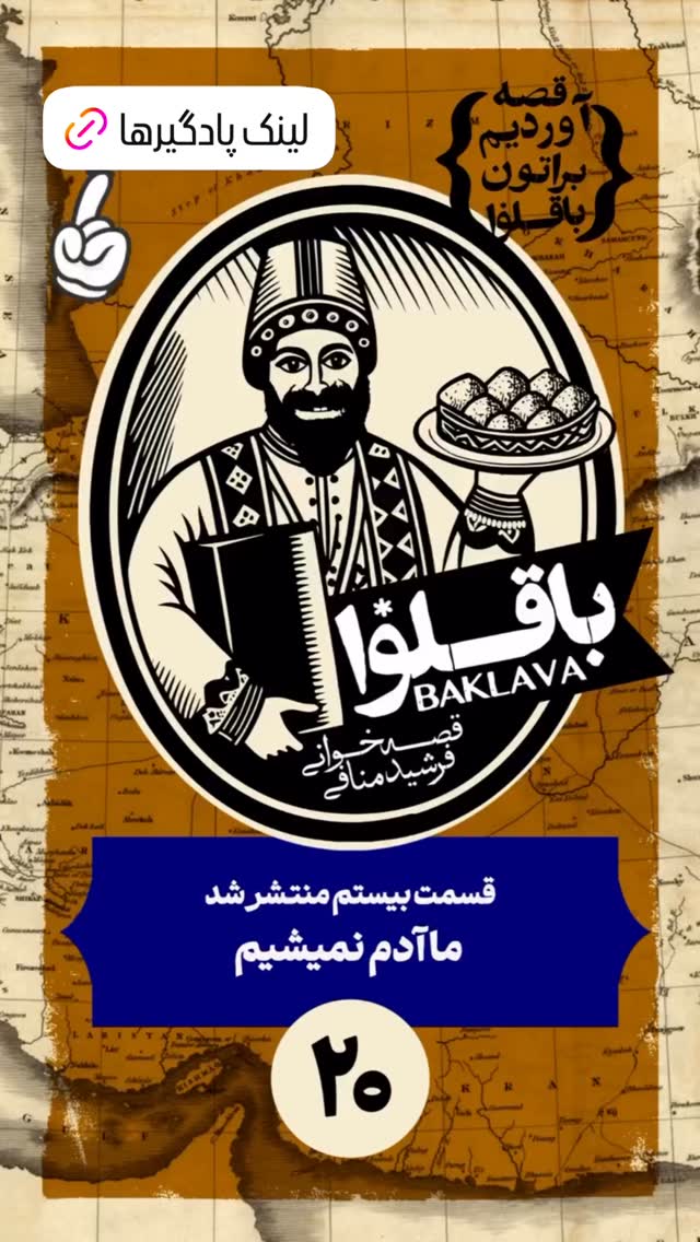  جدید ترین استوری اینستاگرام فرشید منافی
