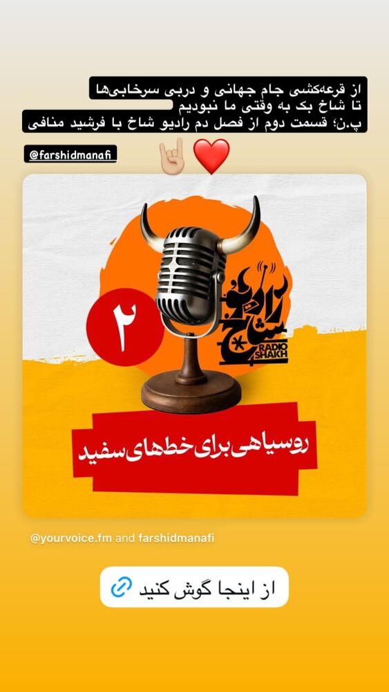  جدید ترین استوری اینستاگرام فرشید منافی