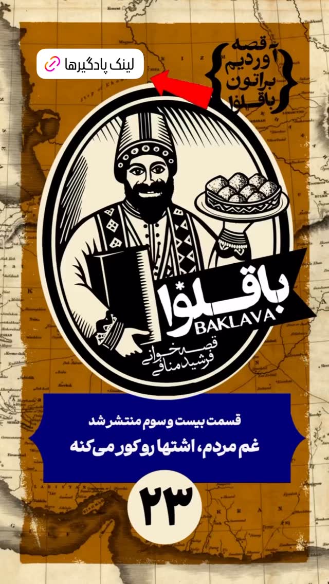  جدید ترین استوری اینستاگرام فرشید منافی