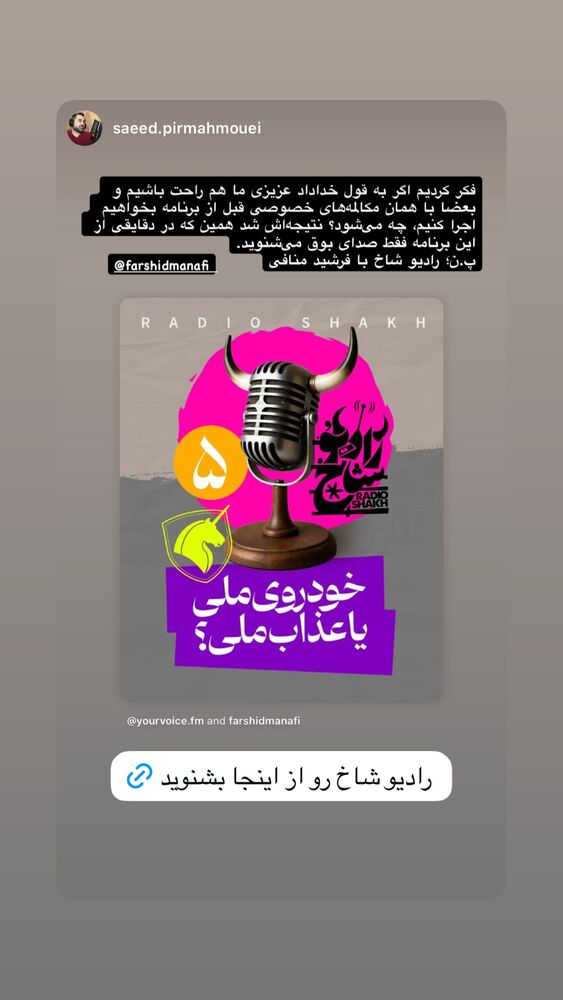  جدید ترین استوری اینستاگرام فرشید منافی