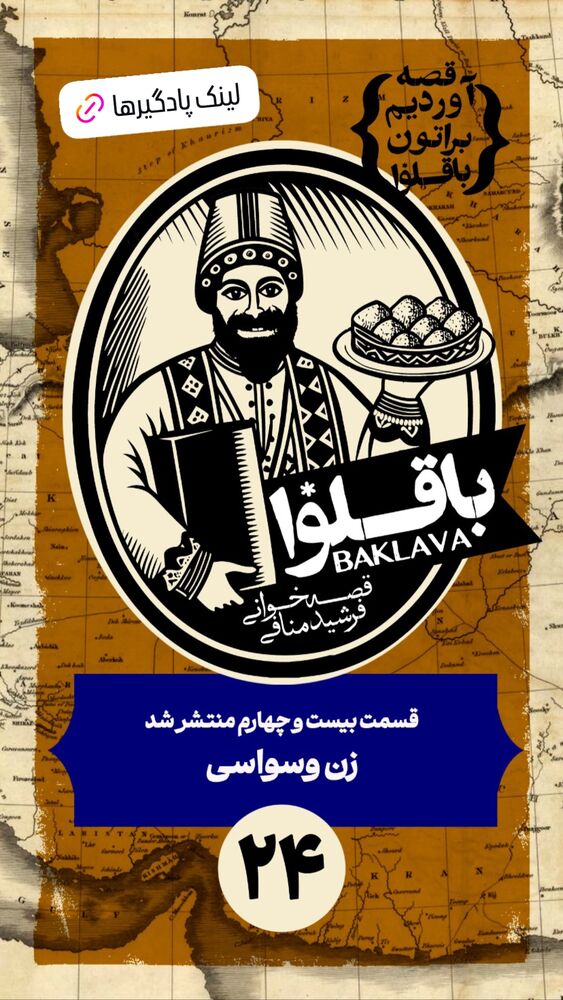  جدید ترین استوری اینستاگرام فرشید منافی