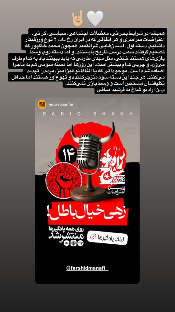  جدید ترین استوری اینستاگرام فرشید منافی