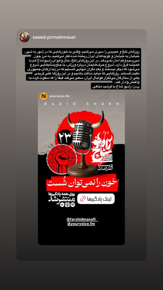  جدید ترین استوری اینستاگرام فرشید منافی