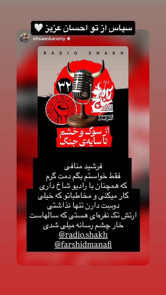  جدید ترین استوری اینستاگرام فرشید منافی