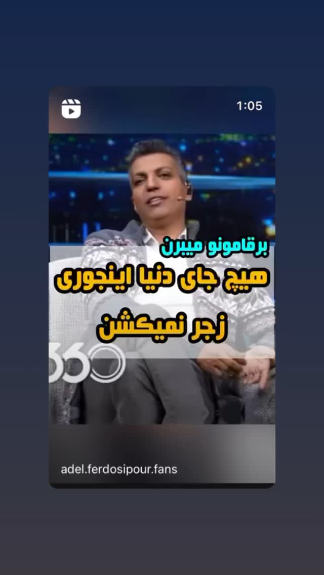  جدید ترین استوری اینستاگرام فرشید اسماعیلی