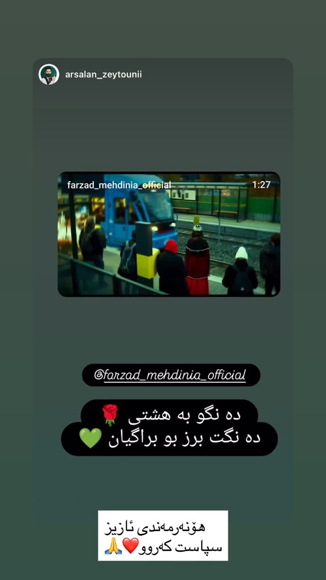  جدید ترین استوری اینستاگرام فرزاد مهدی نیا