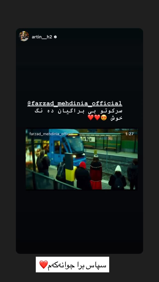 جدید ترین استوری اینستاگرام فرزاد مهدی نیا