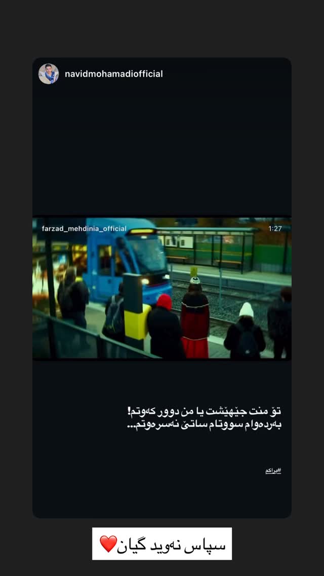  جدید ترین استوری اینستاگرام فرزاد مهدی نیا