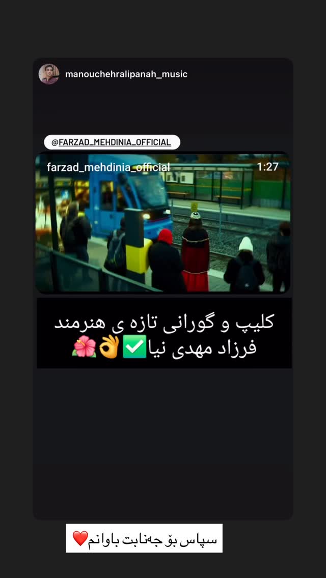  جدید ترین استوری اینستاگرام فرزاد مهدی نیا