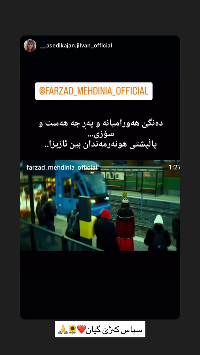  جدید ترین استوری اینستاگرام فرزاد مهدی نیا