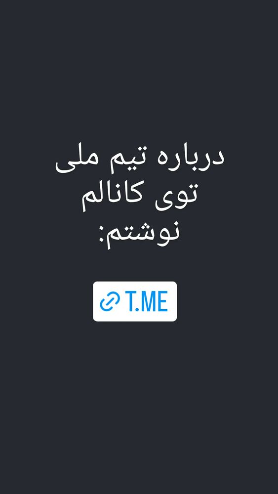  جدید ترین استوری اینستاگرام فرزاد نیک قدم