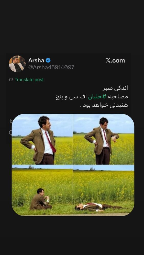 جدید ترین استوری اینستاگرام فرزاد نیک قدم