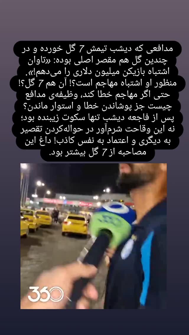  جدید ترین استوری اینستاگرام فرزاد نیک قدم