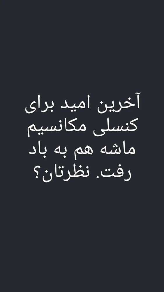  جدید ترین استوری اینستاگرام فرزاد نیک قدم