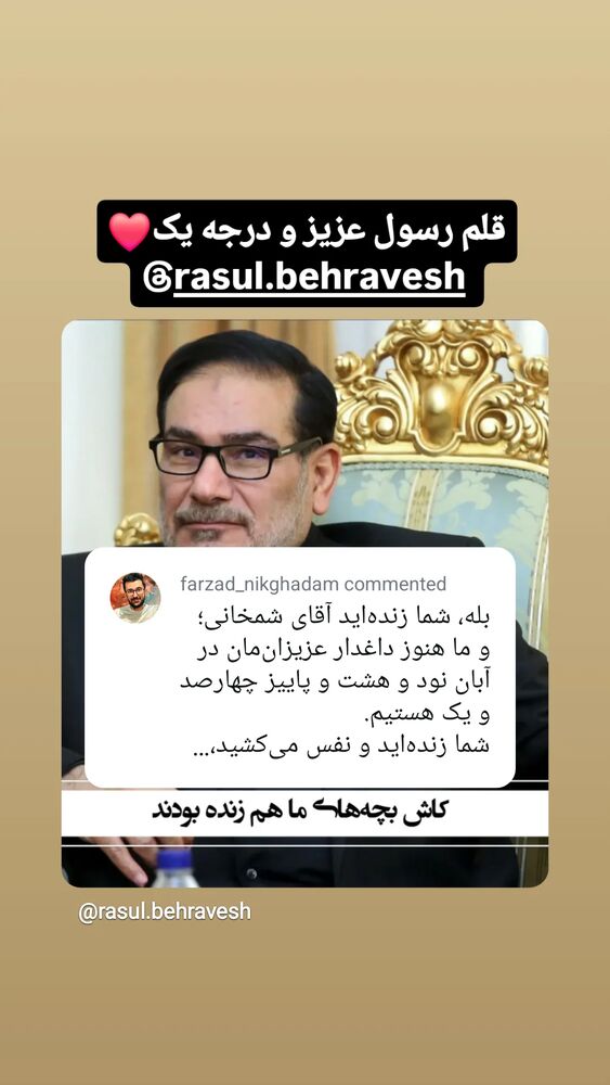  جدید ترین استوری اینستاگرام فرزاد نیک قدم