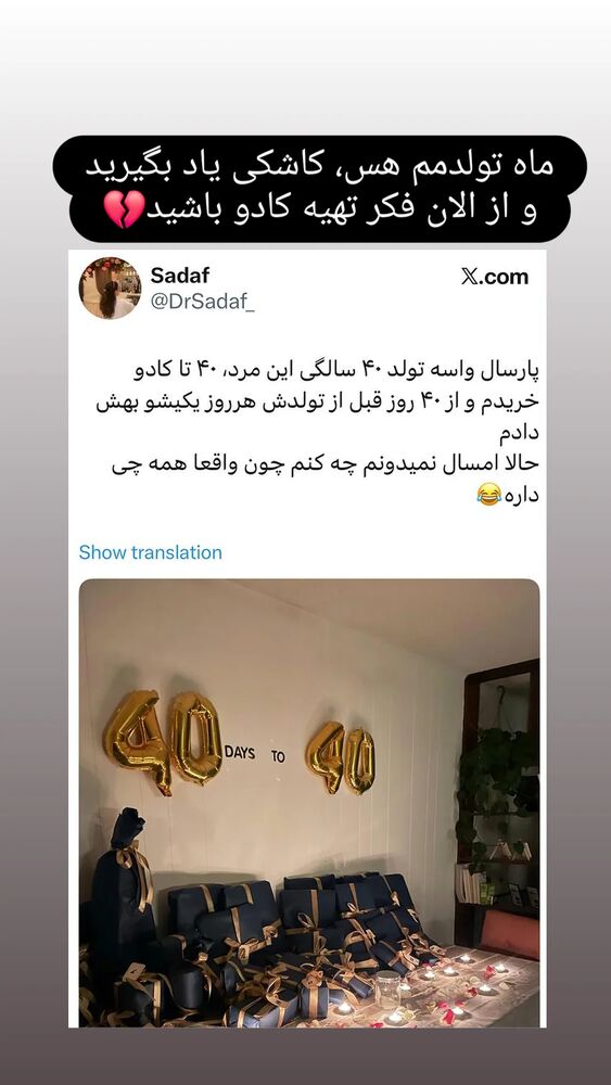  جدید ترین استوری اینستاگرام فرزاد نیک قدم