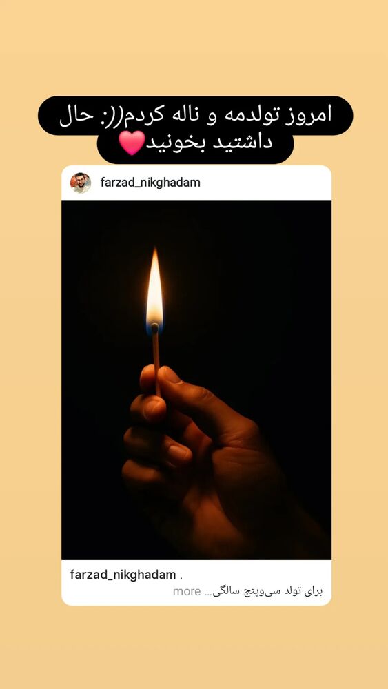  جدید ترین استوری اینستاگرام فرزاد نیک قدم