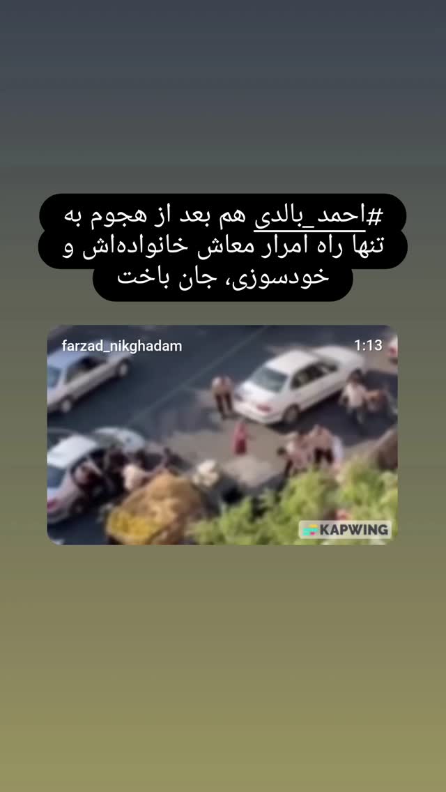  جدید ترین استوری اینستاگرام فرزاد نیک قدم