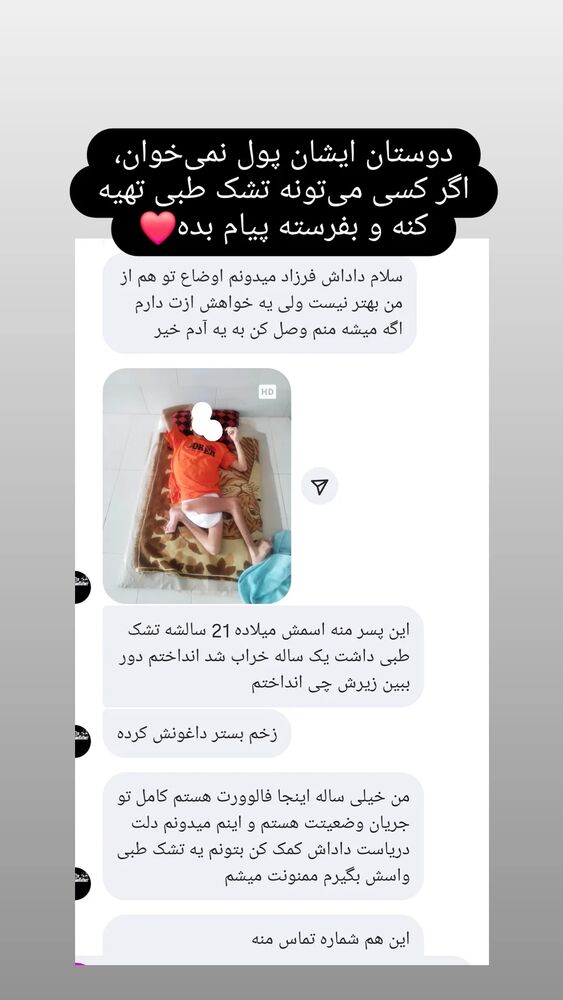  جدید ترین استوری اینستاگرام فرزاد نیک قدم