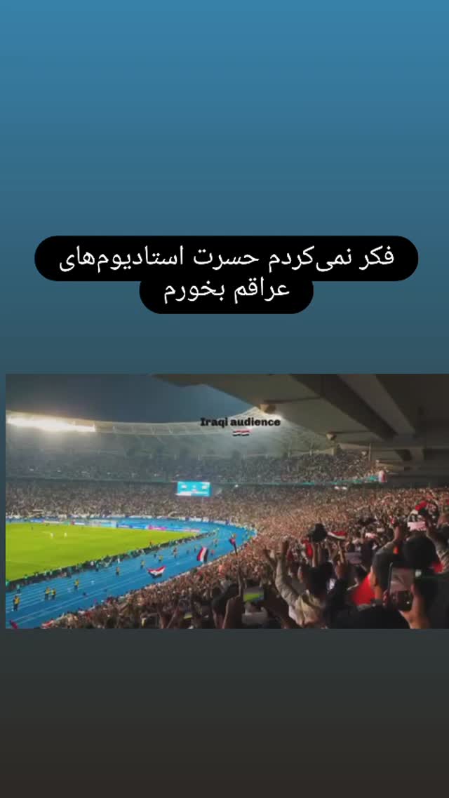  جدید ترین استوری اینستاگرام فرزاد نیک قدم
